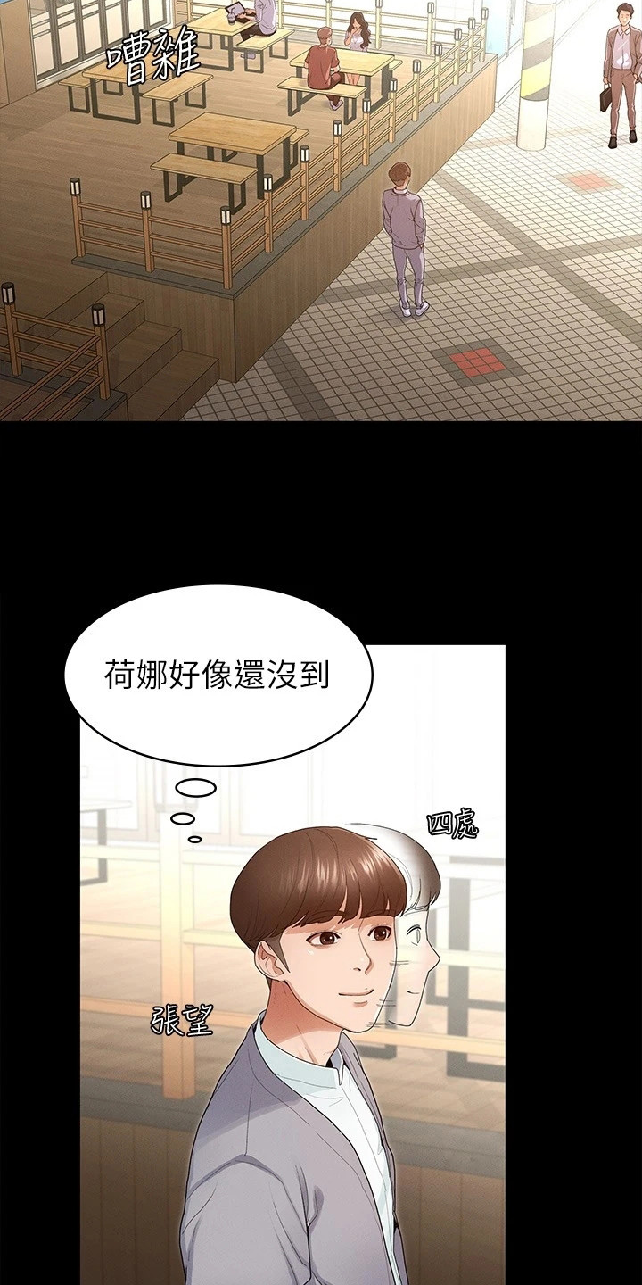 健身王者漫画,第1章：被甩了4图