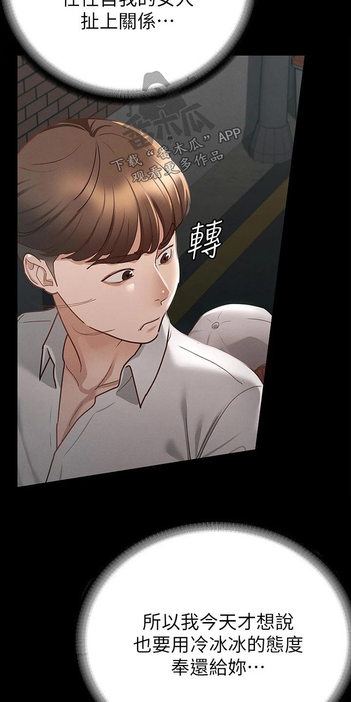 健身王者漫画,第38章：很配1图