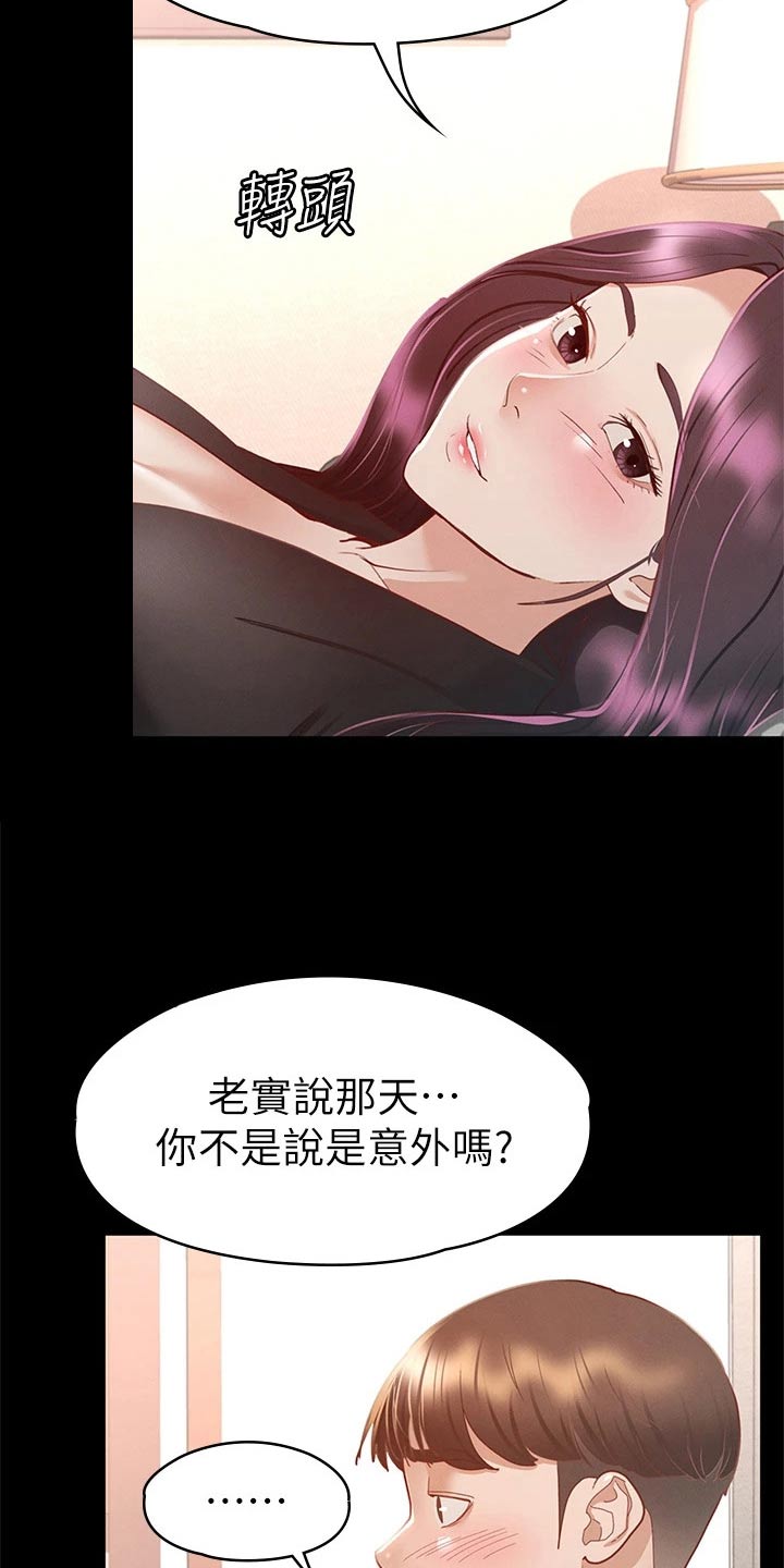 健身王者漫画,第55章：对我好5图