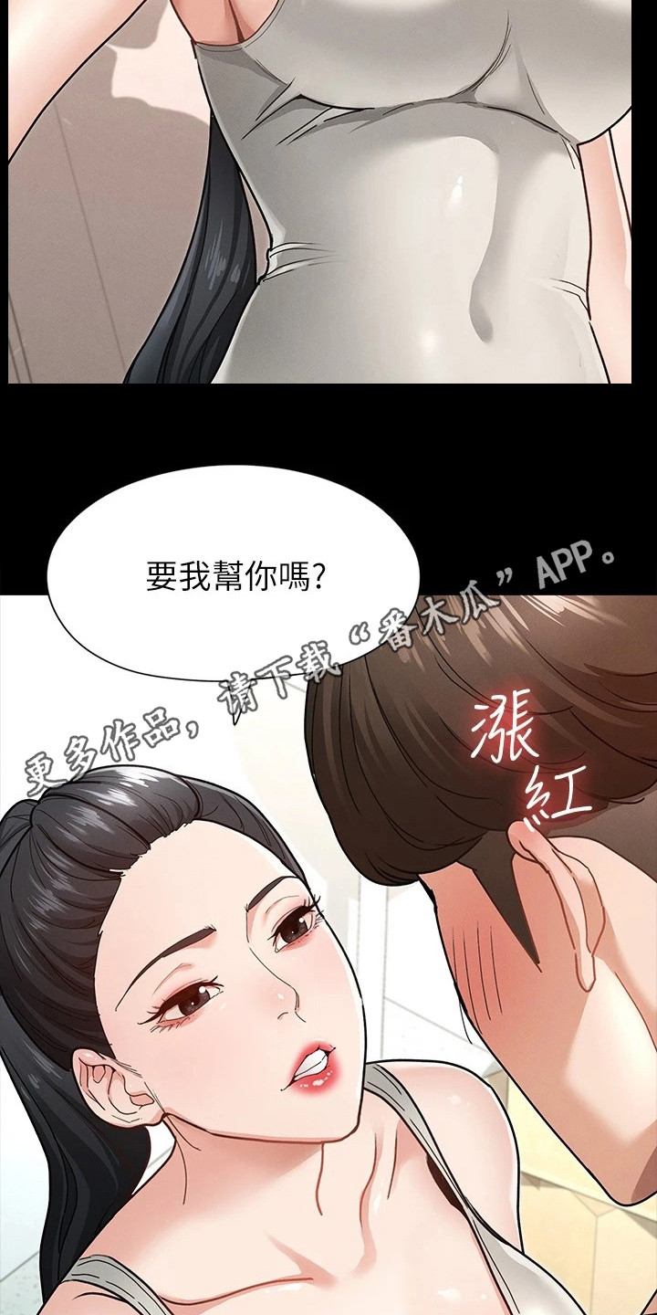 健身王者漫画,第18章：坦率一点5图