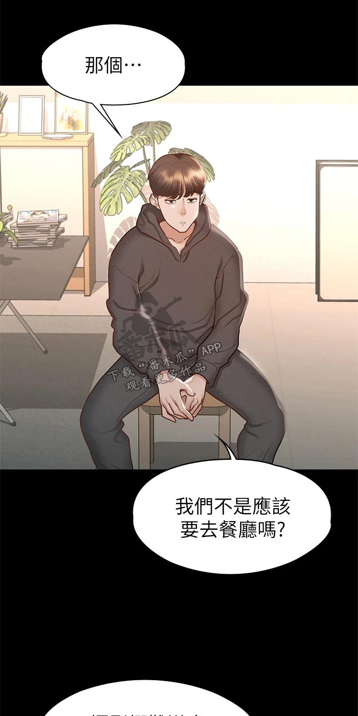 健身王者漫画,第48章：等一下2图