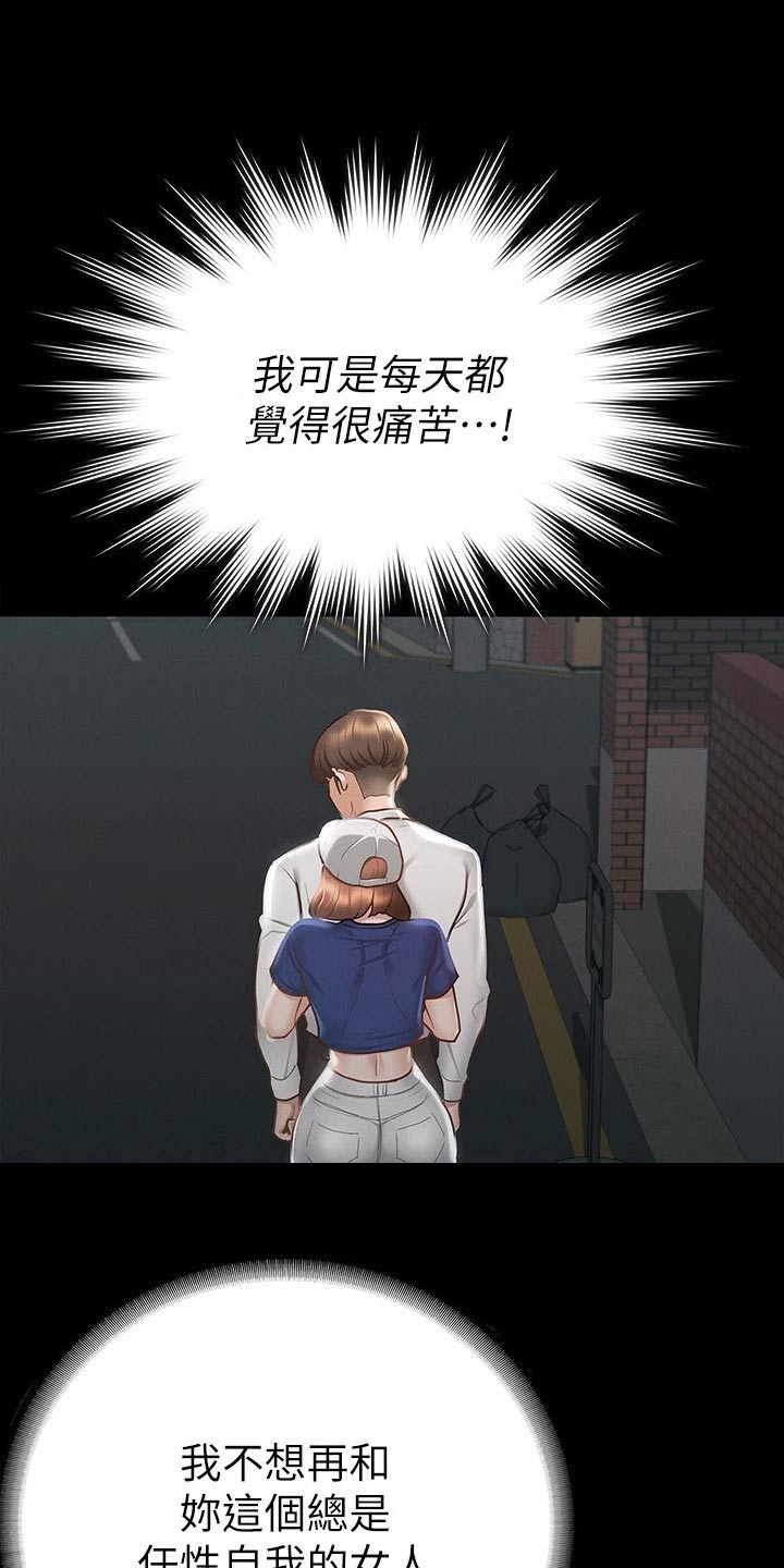 健身王者漫画,第38章：很配5图