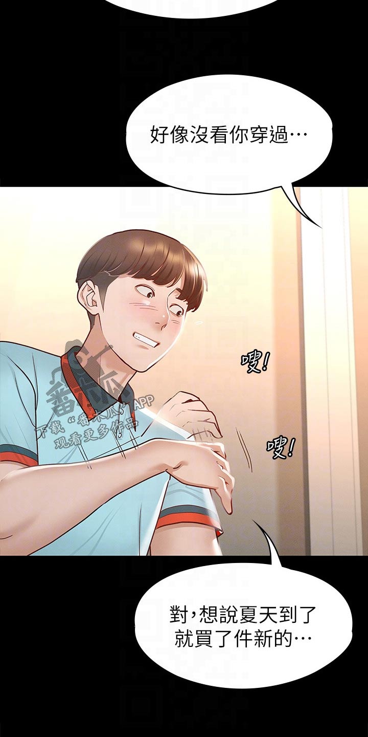 健身王者漫画,第52章：一起吃饭5图