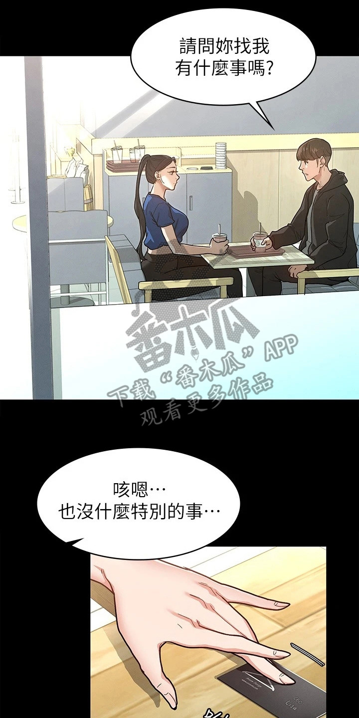 健身王者漫画,第16章：名片3图