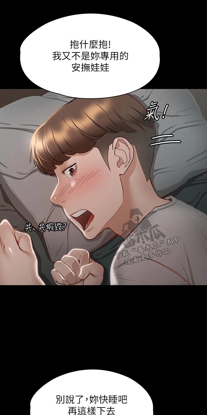 健身王者漫画,第45章：醒来1图