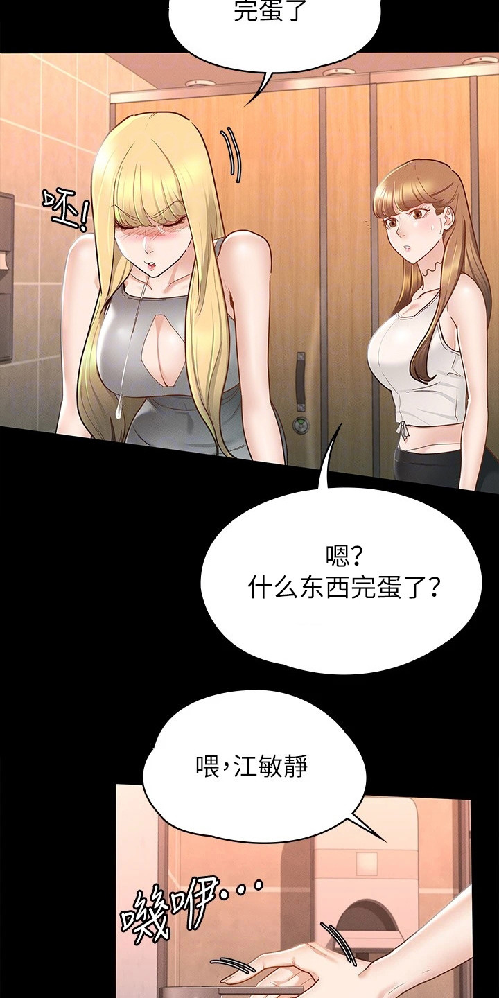 健身王者漫画,第30章：真心话3图