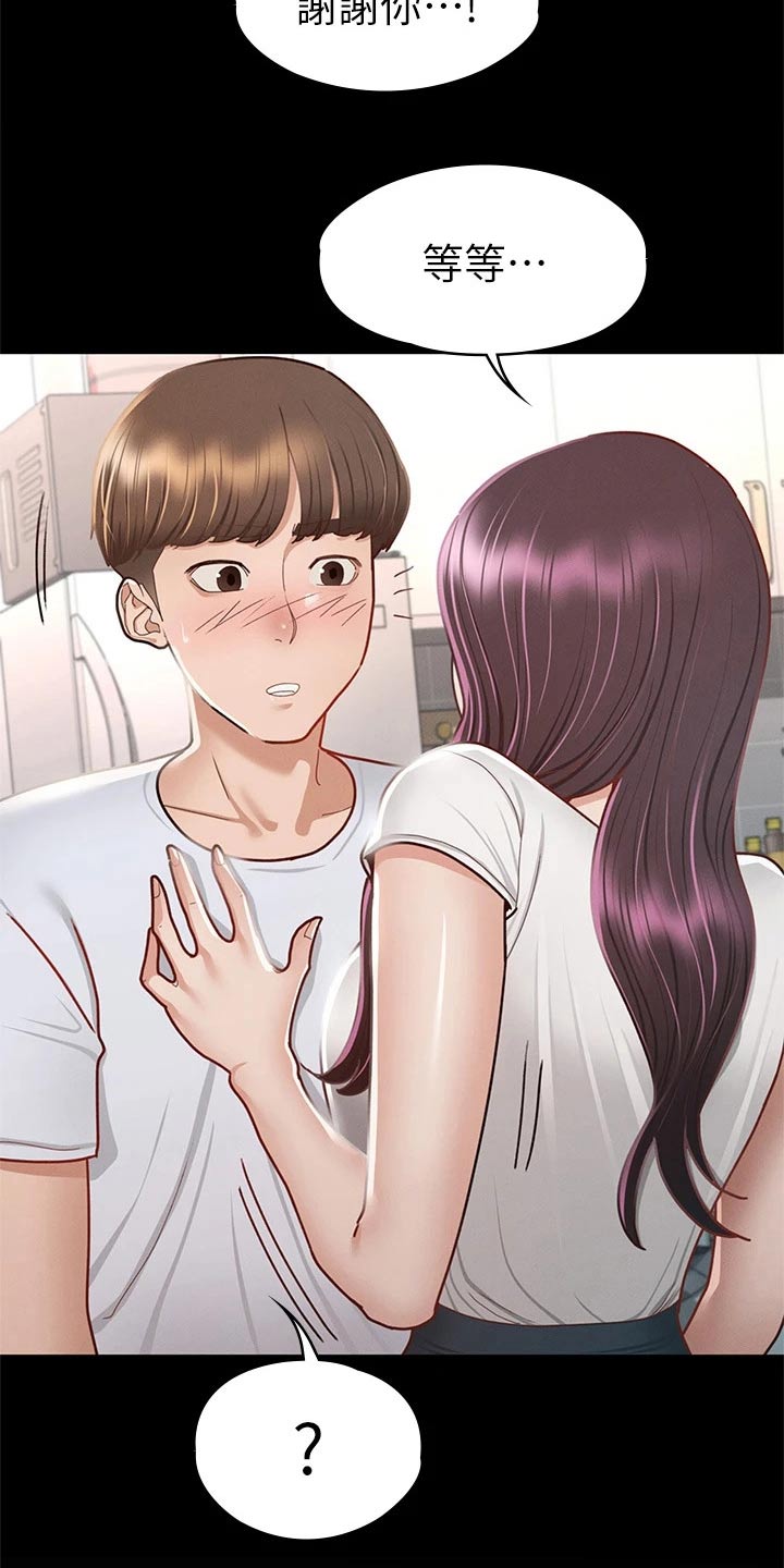 健身王者漫画,第62章：那时候2图