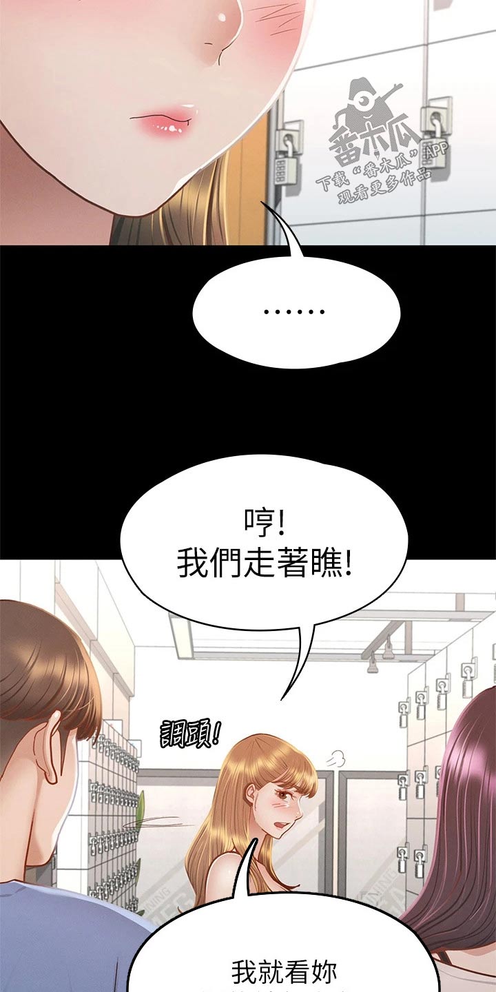 健身王者漫画,第65章：教训1图