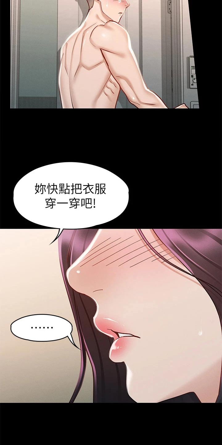 健身王者漫画,第47章：偷偷摸摸2图
