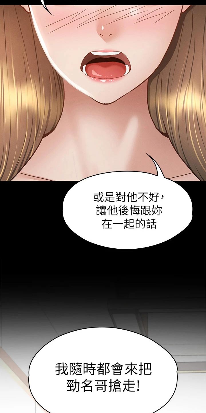 健身王者漫画,第65章：教训5图