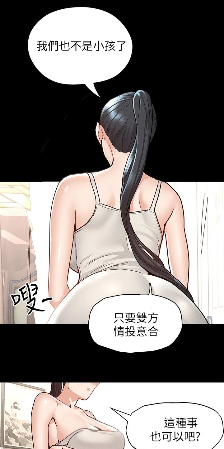健身王者漫画,第18章：坦率一点2图