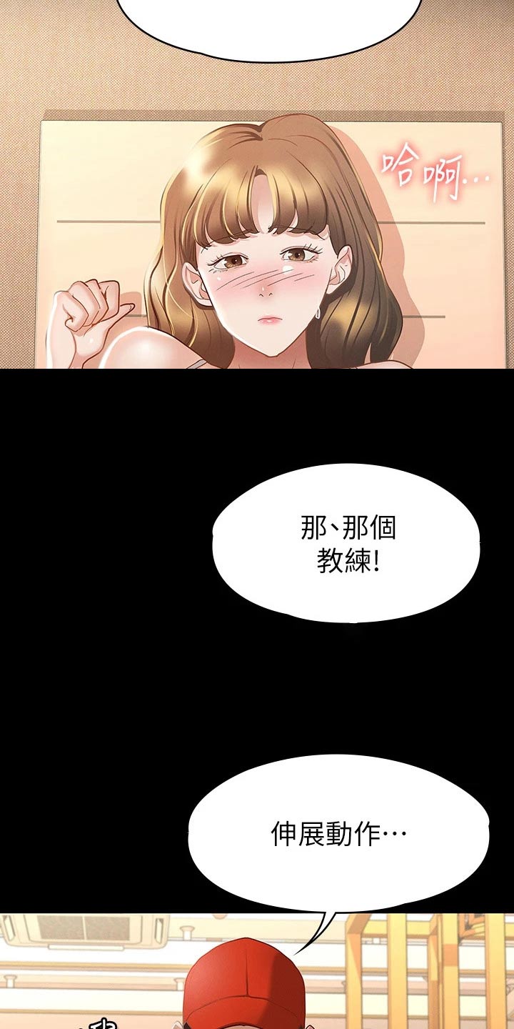 健身王者漫画,第43章：你在干嘛5图
