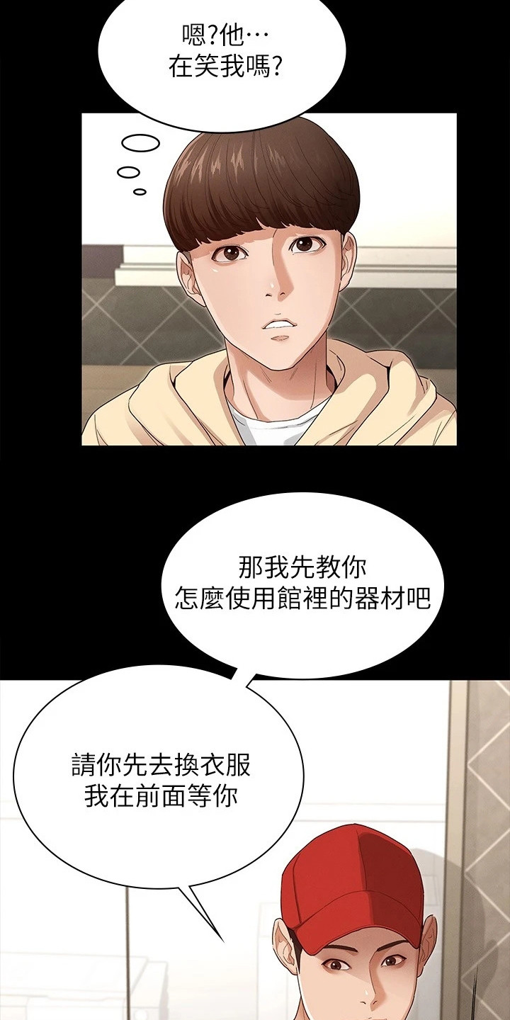 健身王者漫画,第6章：嘲笑2图