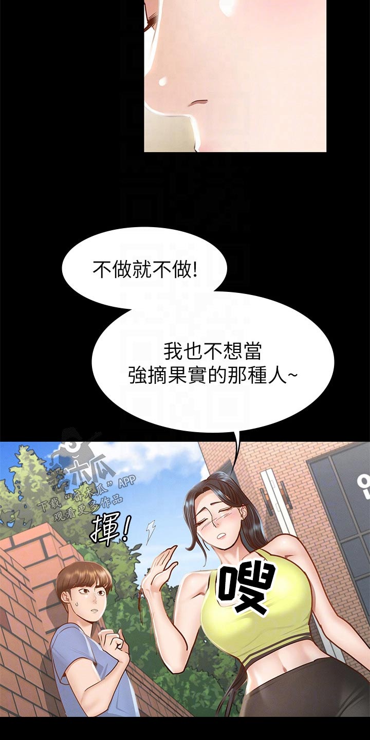 健身王者漫画,第63章：抱歉1图