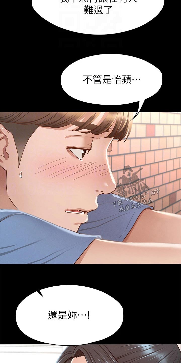 健身王者漫画,第63章：抱歉4图