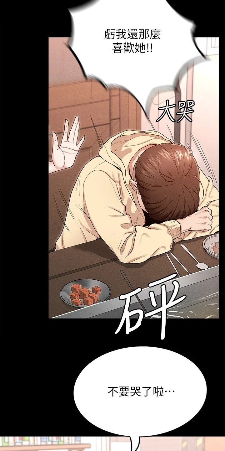 健身王者漫画,第2章：诉苦3图