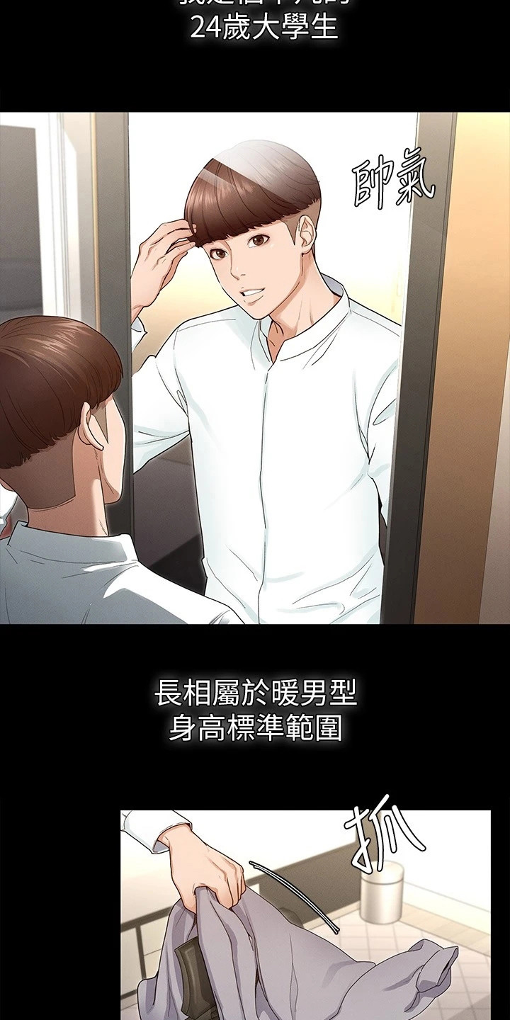 健身王者漫画,第1章：被甩了2图