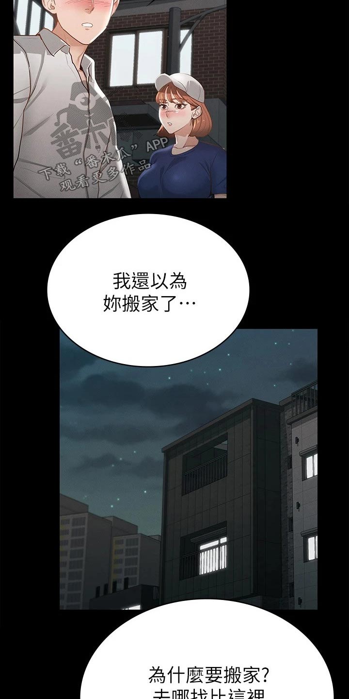健身王者漫画,第38章：很配4图