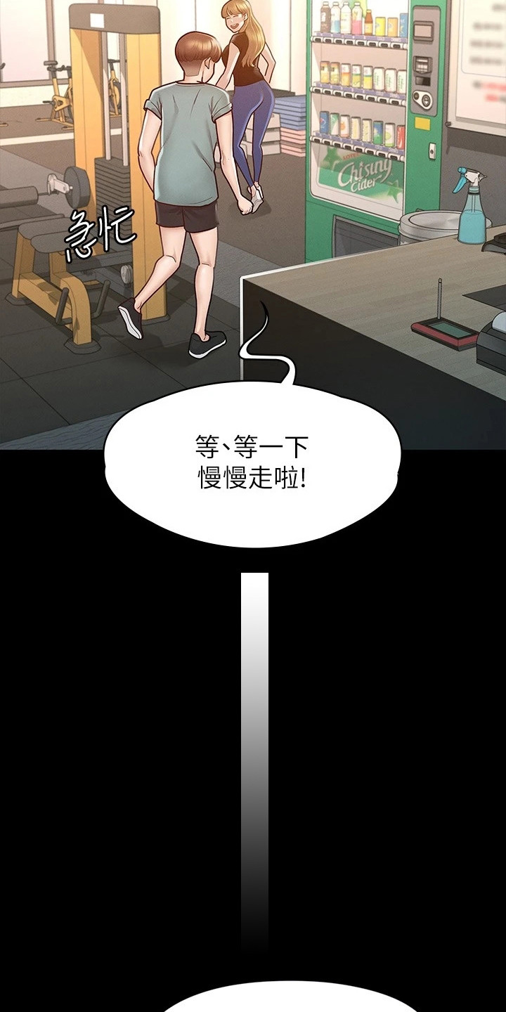 健身王者漫画,第26章：朋友们2图