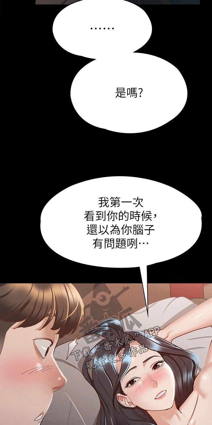 健身王者漫画,第41章：一起吧1图