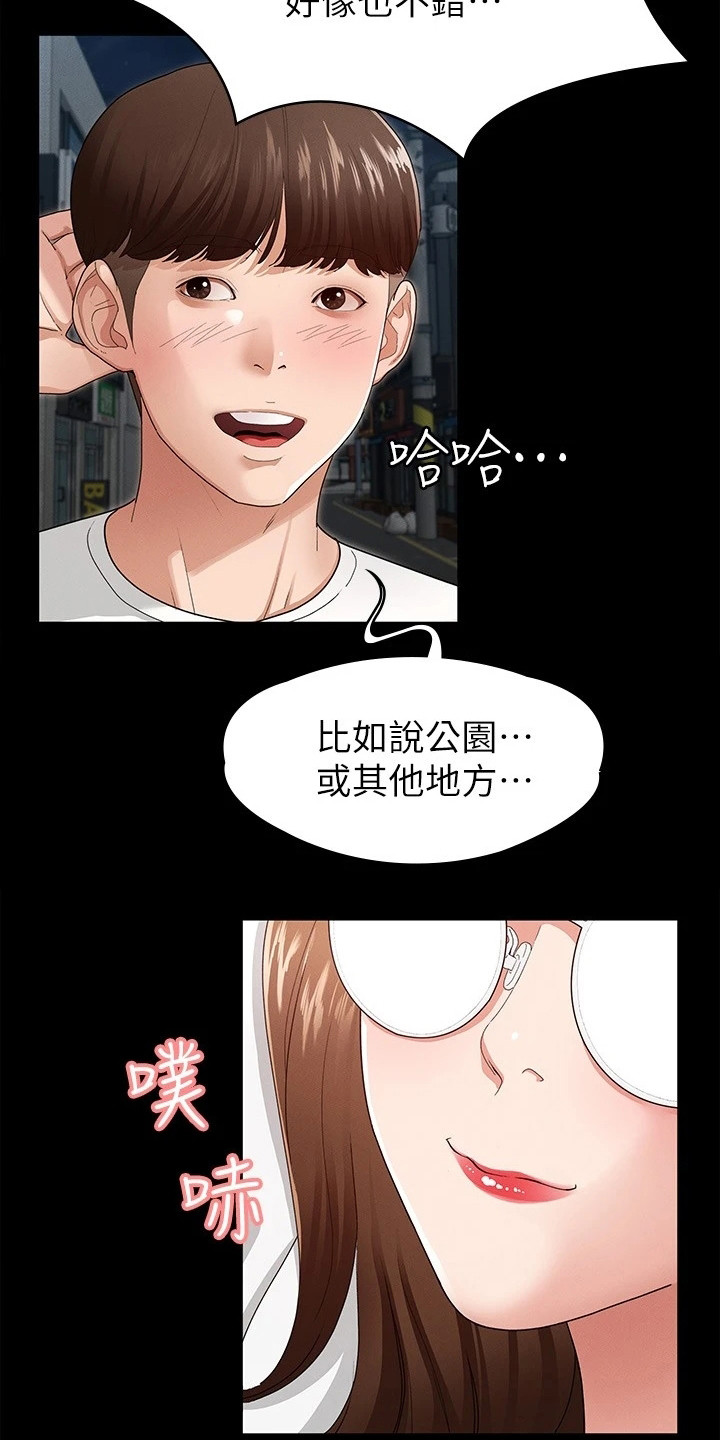 健身王者漫画,第11章：去我家吧5图