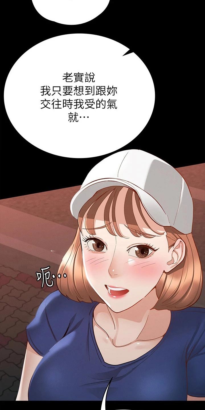健身王者漫画,第35章：赔罪1图