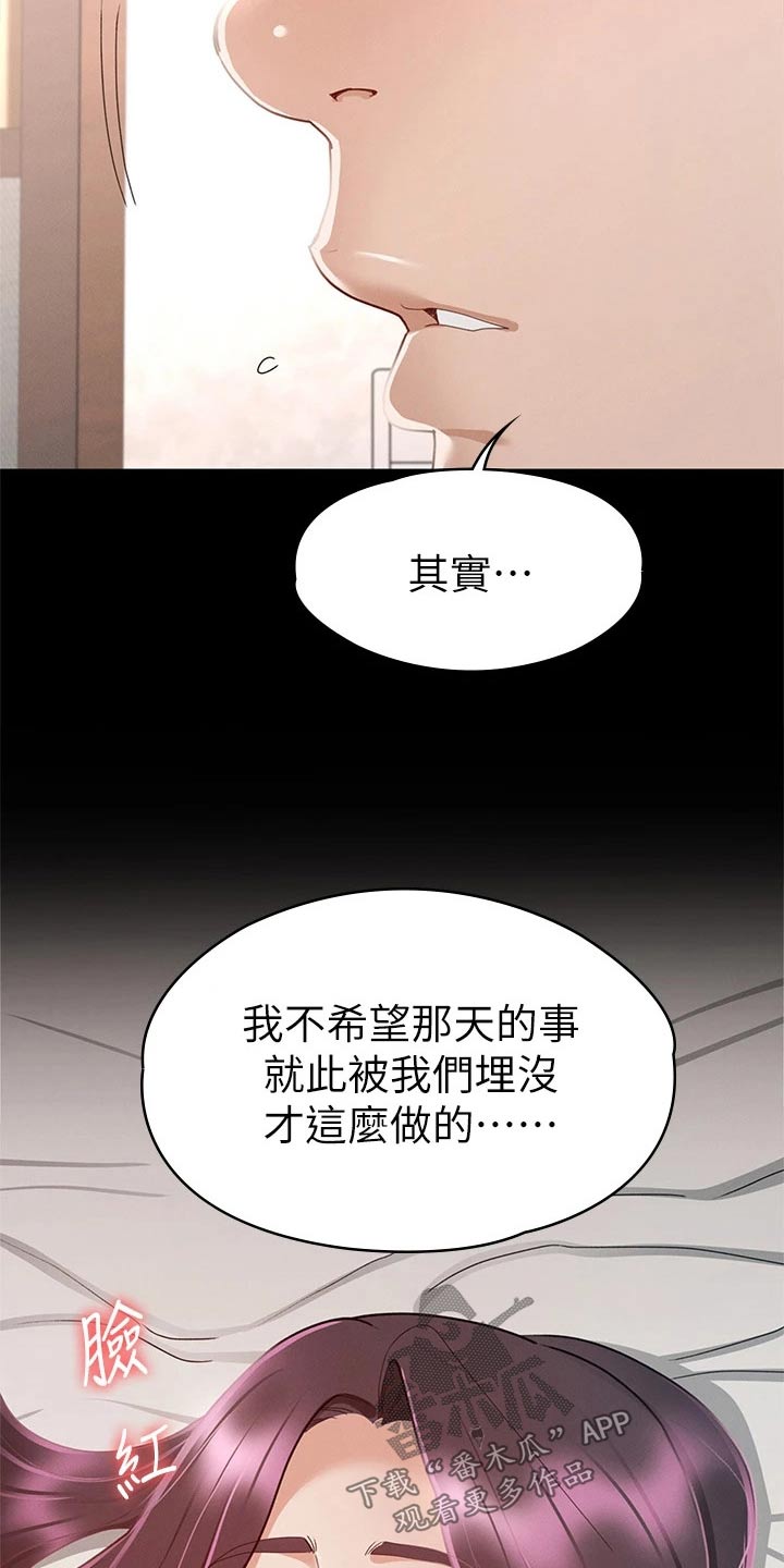 健身王者漫画,第55章：对我好2图