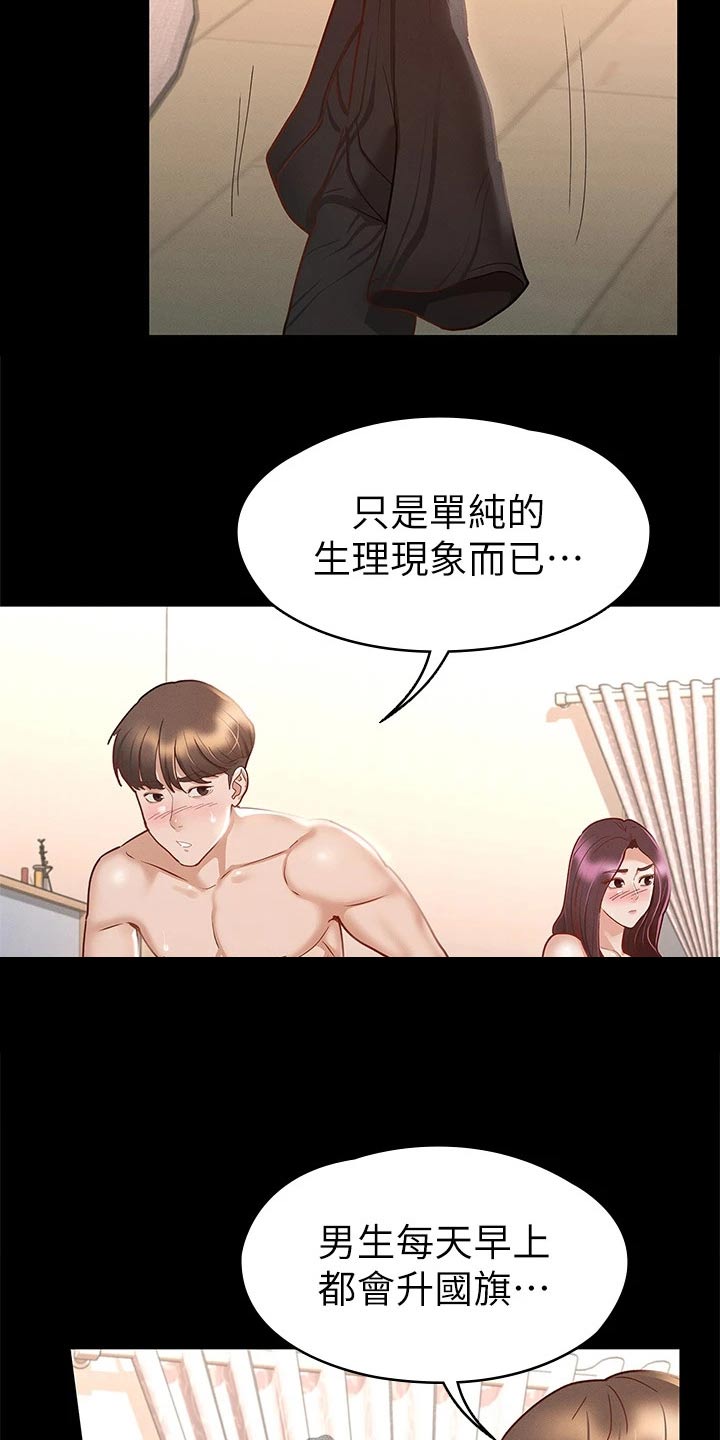 健身王者漫画,第47章：偷偷摸摸5图