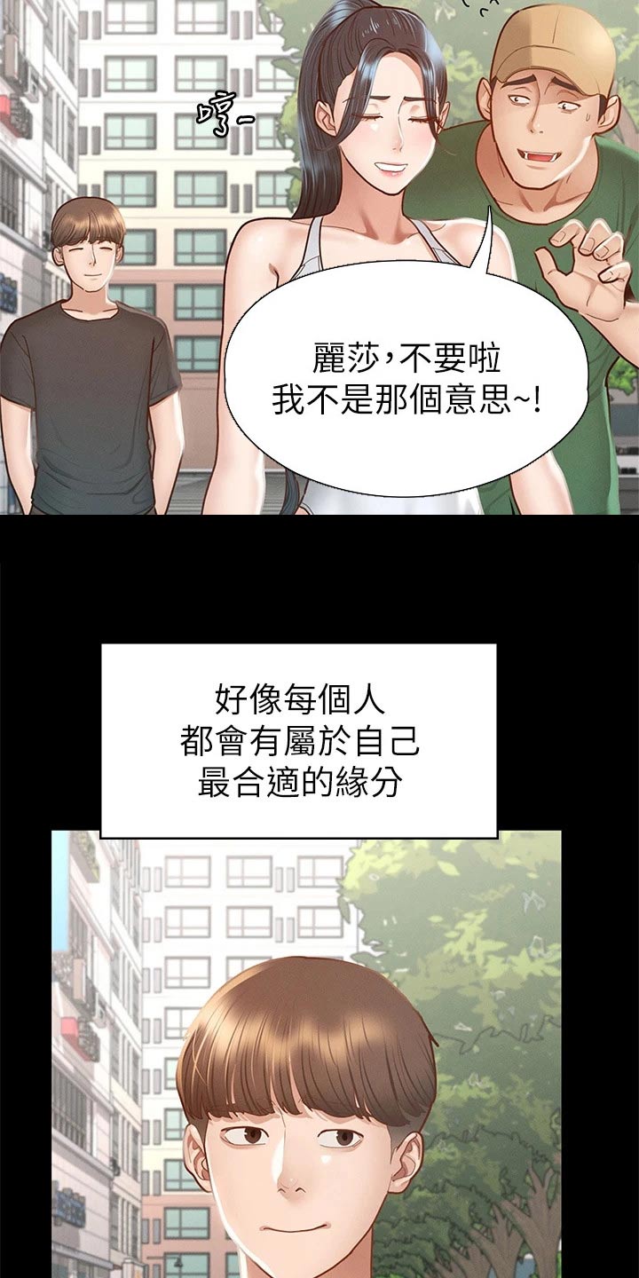 健身王者漫画,第66章：真命天女【完结】3图