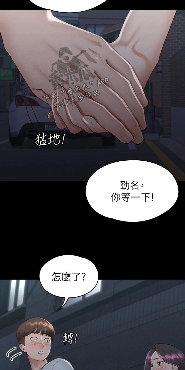 健身王者漫画,第61章：不自在5图