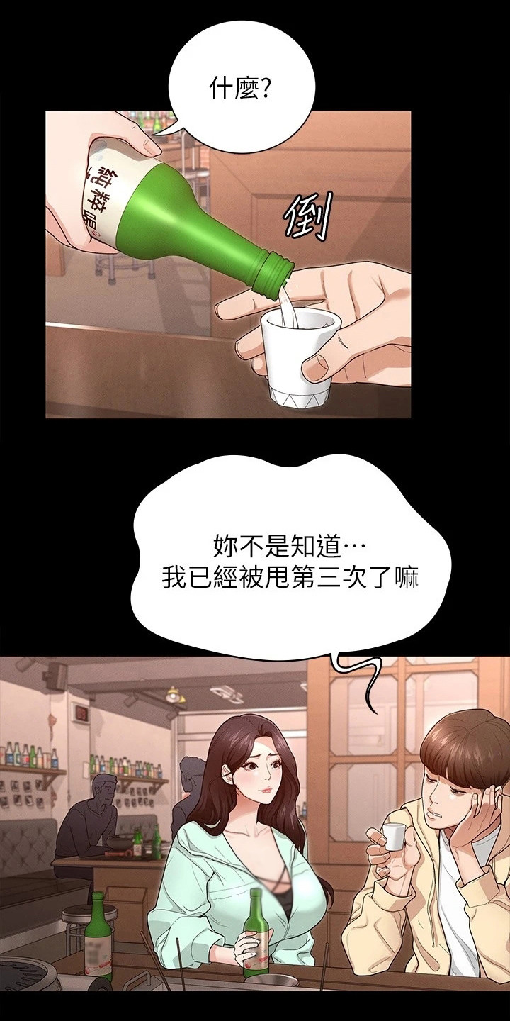 健身王者漫画,第3章：安慰1图