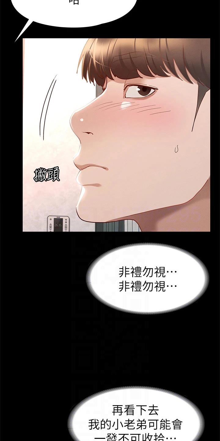 健身王者漫画,第54章：喝一杯4图