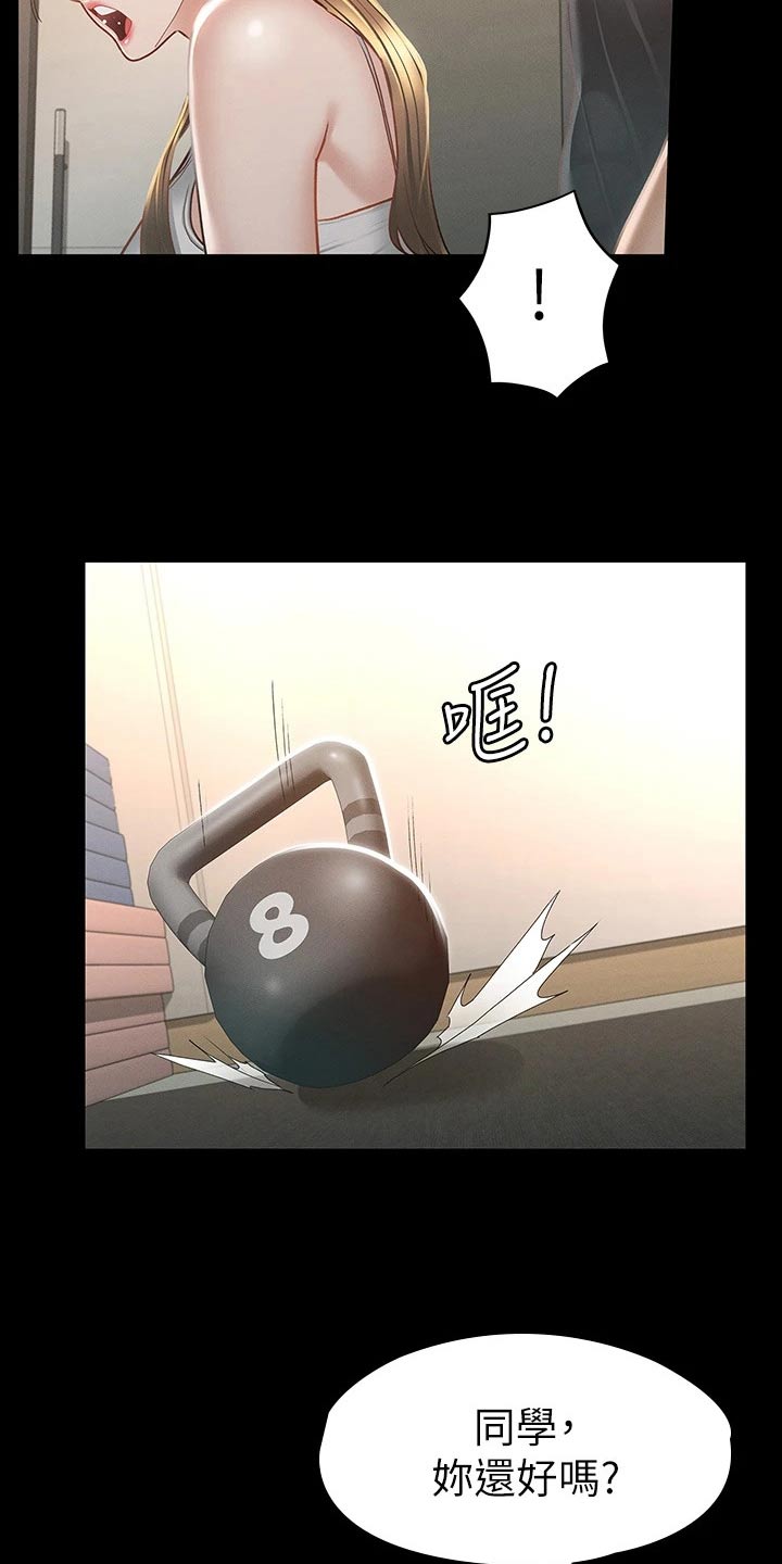 健身王者漫画,第43章：你在干嘛2图