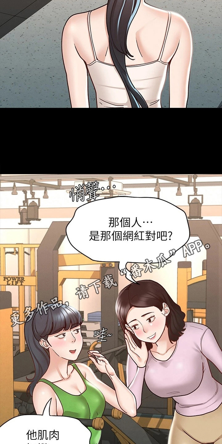 健身王者漫画,第24章：备受瞩目1图