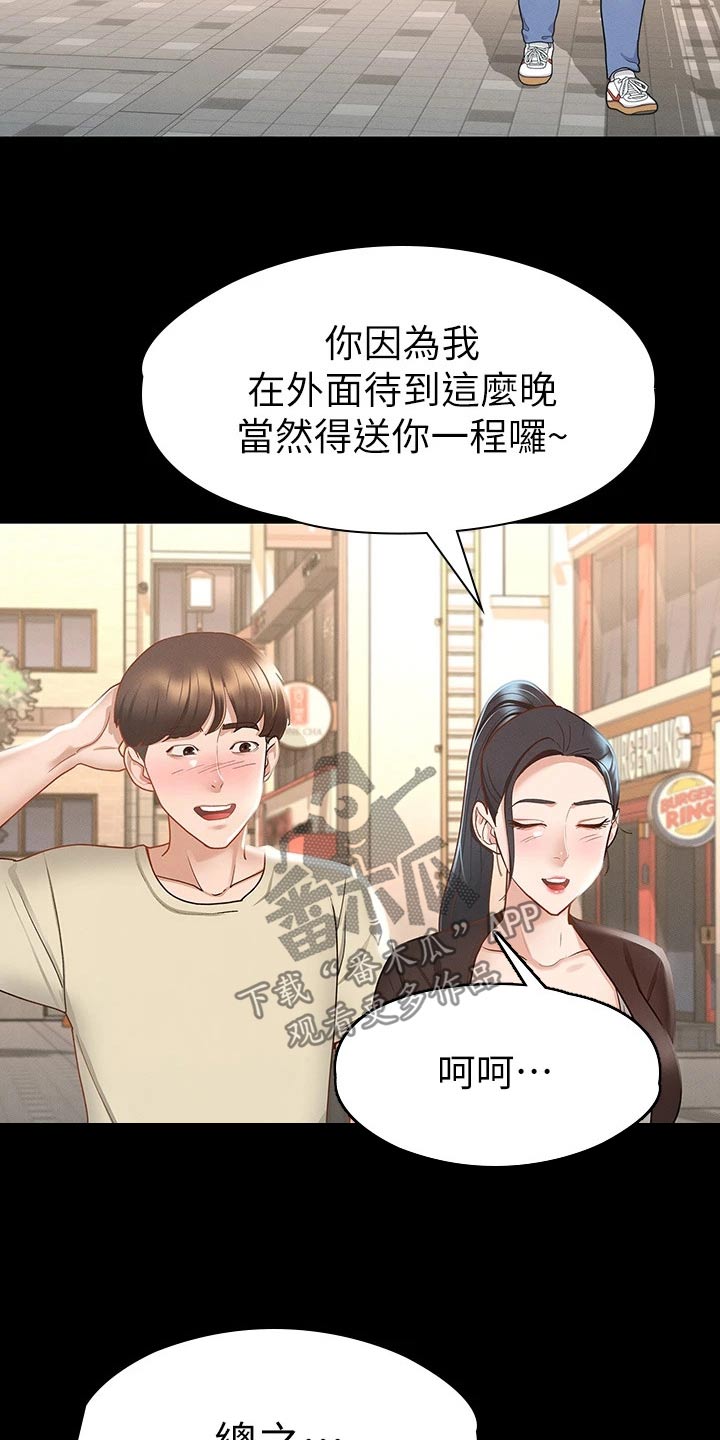 健身王者漫画,第42章：同学4图