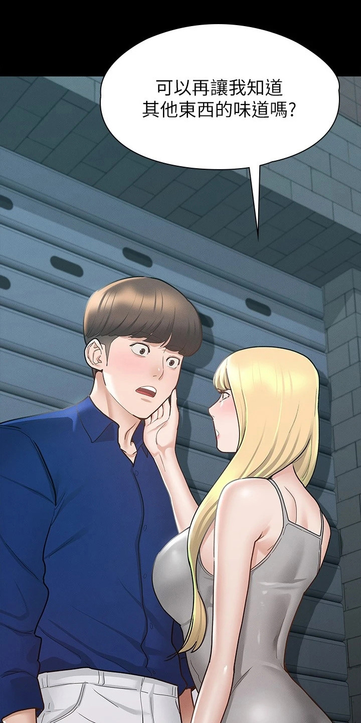 健身王者漫画,第27章：尝味道3图