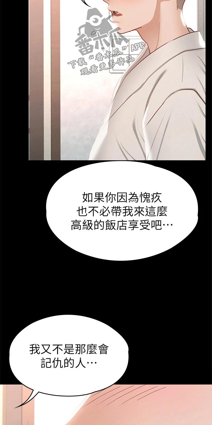 健身王者漫画,第55章：对我好1图