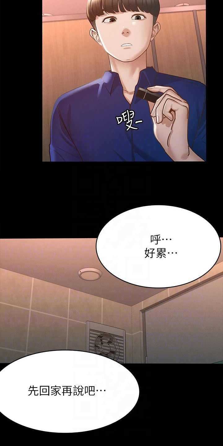 健身王者漫画,第30章：真心话4图