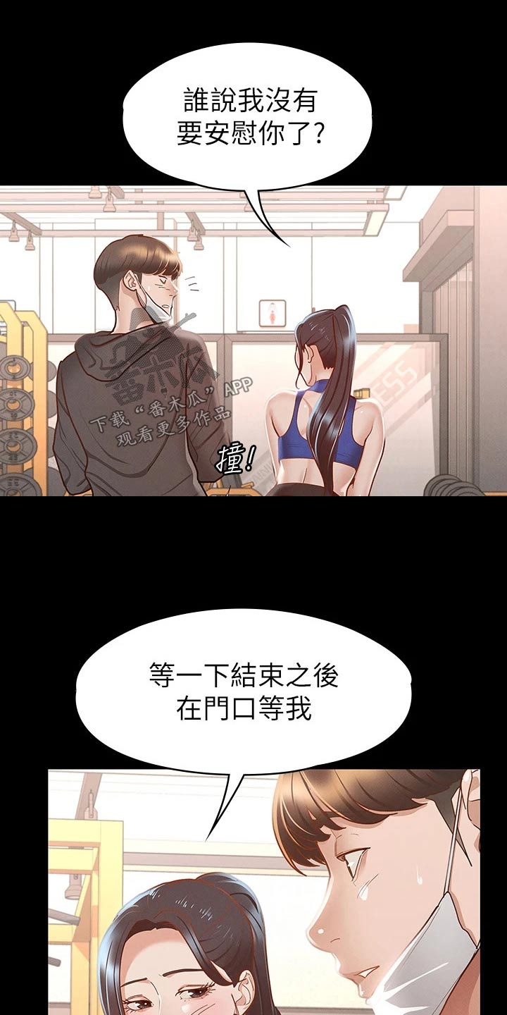 健身王者漫画,第48章：等一下3图