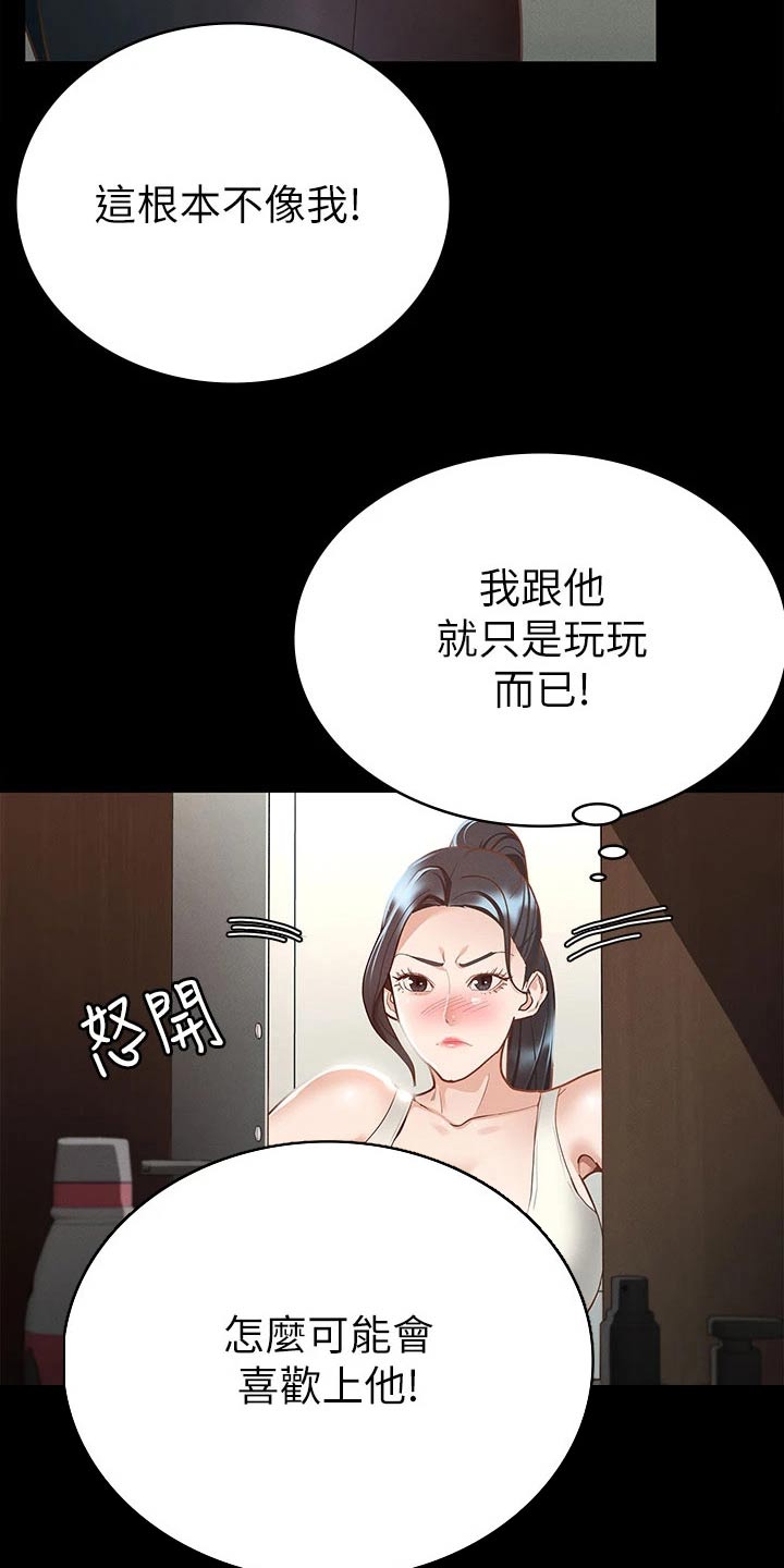 健身王者漫画,第40章：怎么喜欢你2图