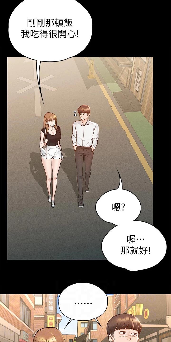 健身王者漫画,第32章：跟我来4图