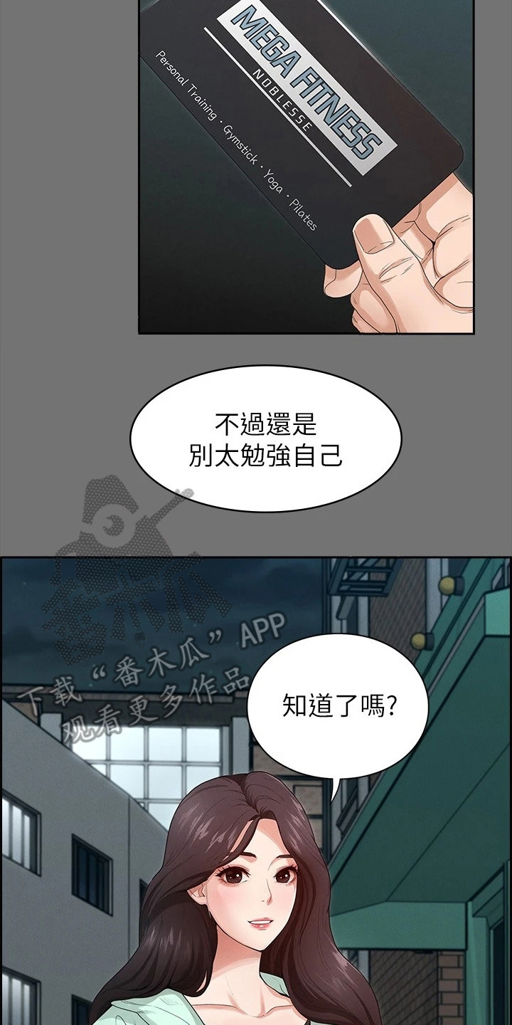 健身王者漫画,第5章：健身房2图