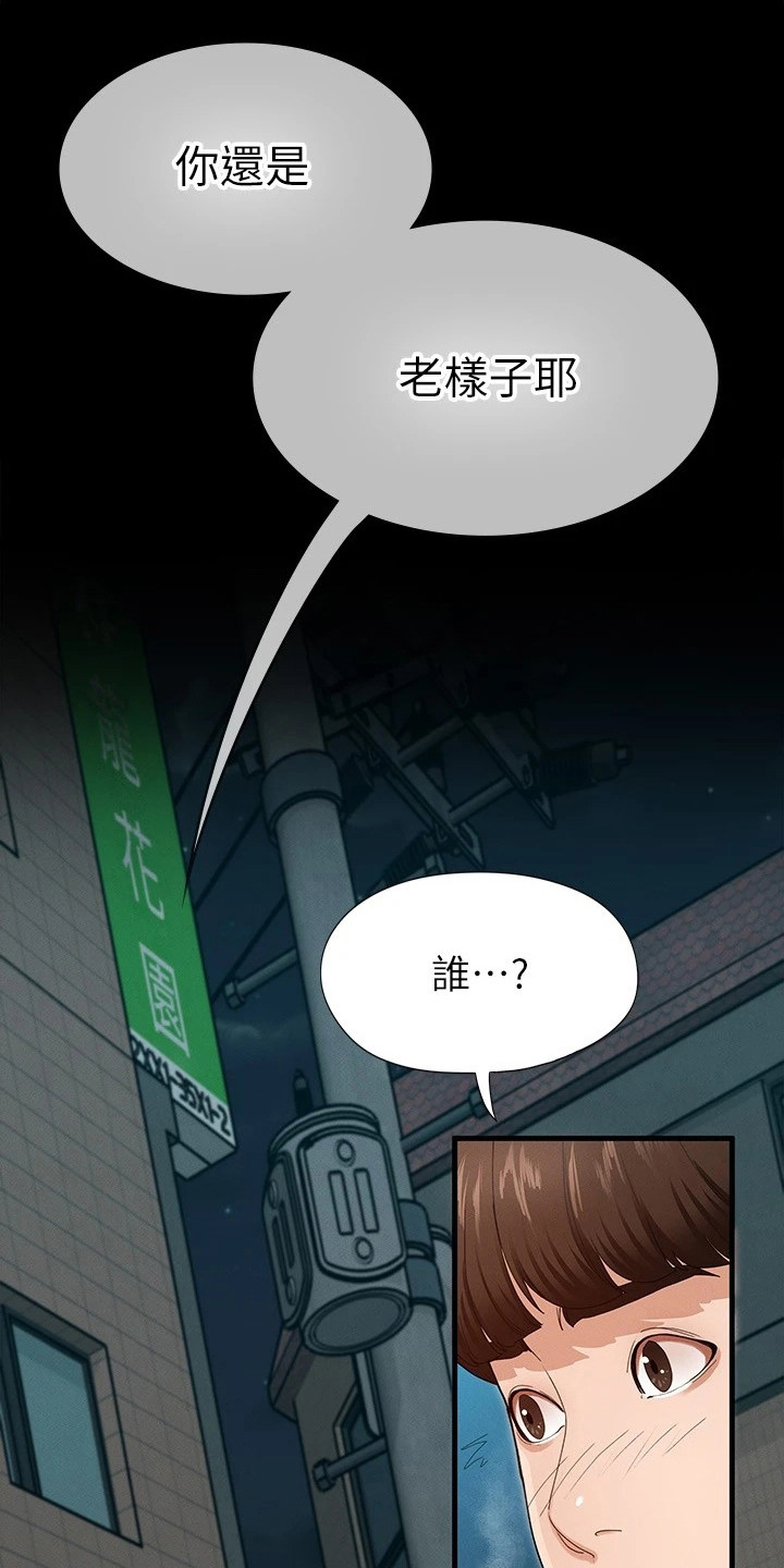 健身王者漫画,第3章：安慰2图