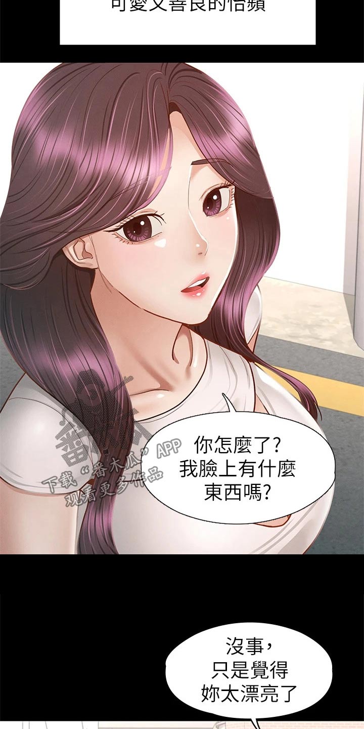 健身王者漫画,第66章：真命天女【完结】3图
