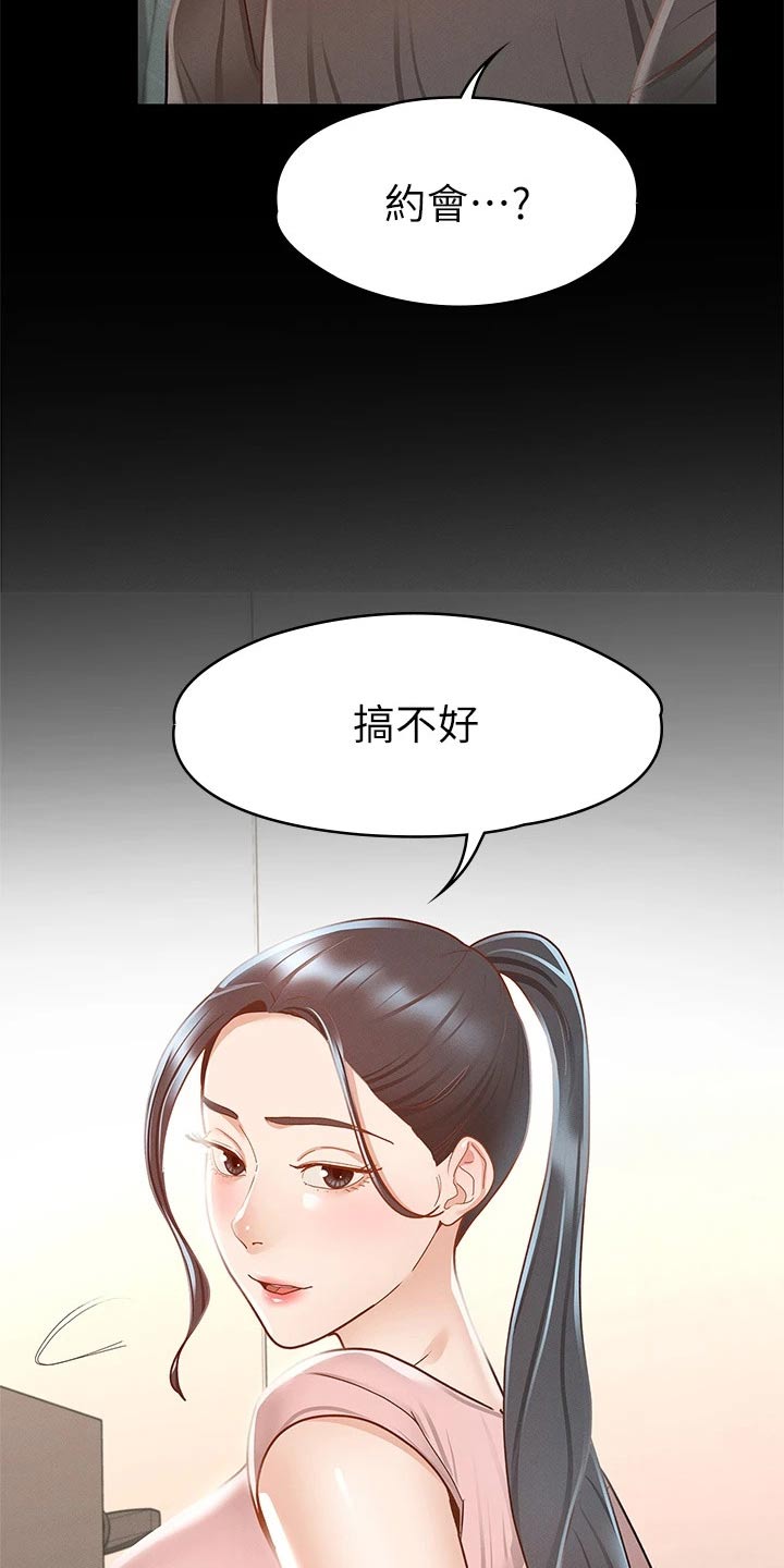 健身王者漫画,第50章：约会4图
