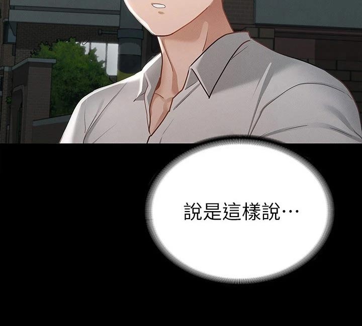 健身王者漫画,第38章：很配3图