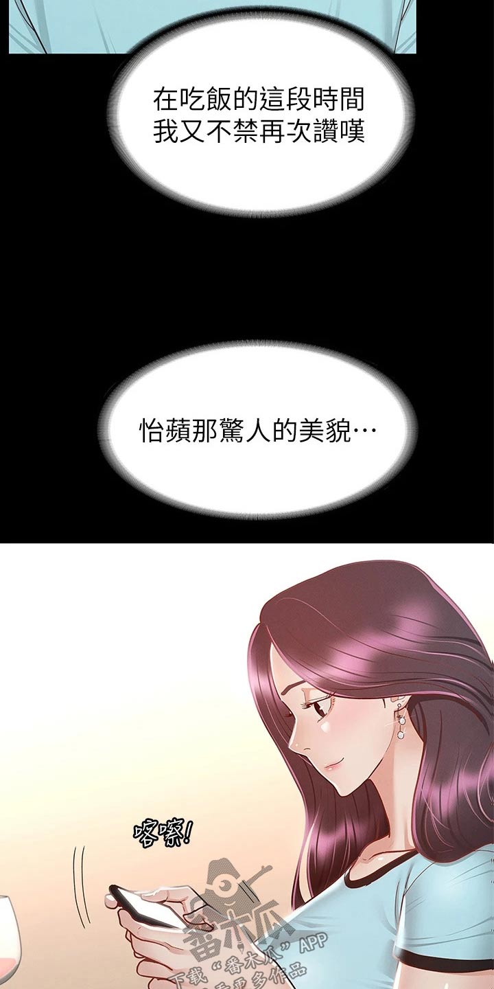 健身王者漫画,第52章：一起吃饭3图