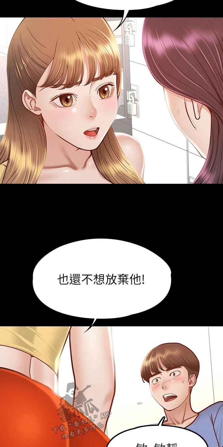 健身王者漫画,第65章：教训3图