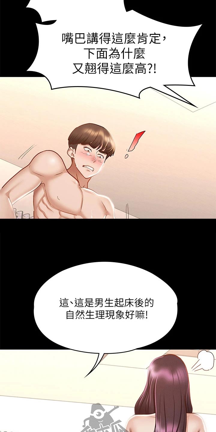 健身王者漫画,第46章：自以为是2图