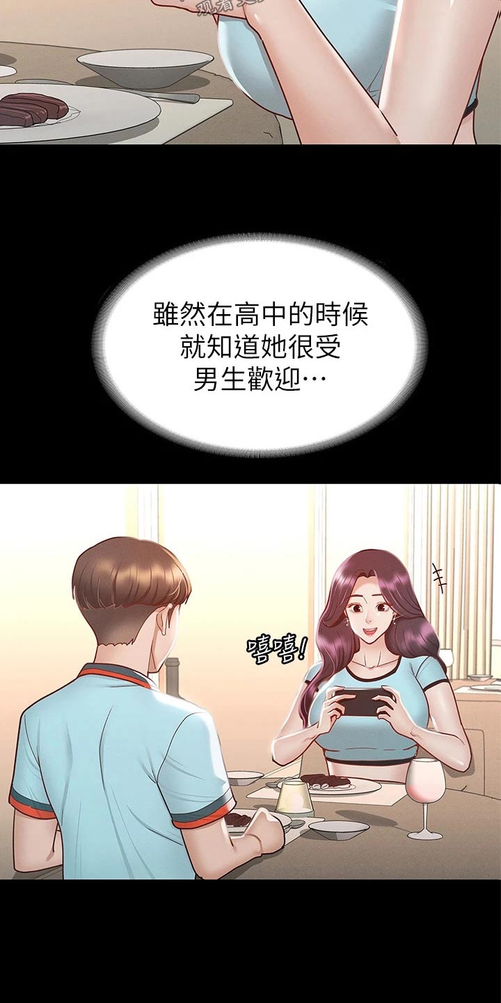 健身王者漫画,第52章：一起吃饭4图
